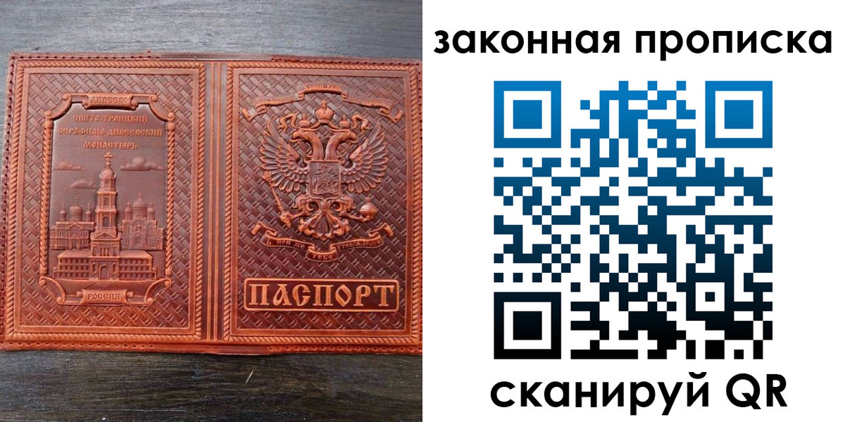 временная регистрация купить в Обнинске