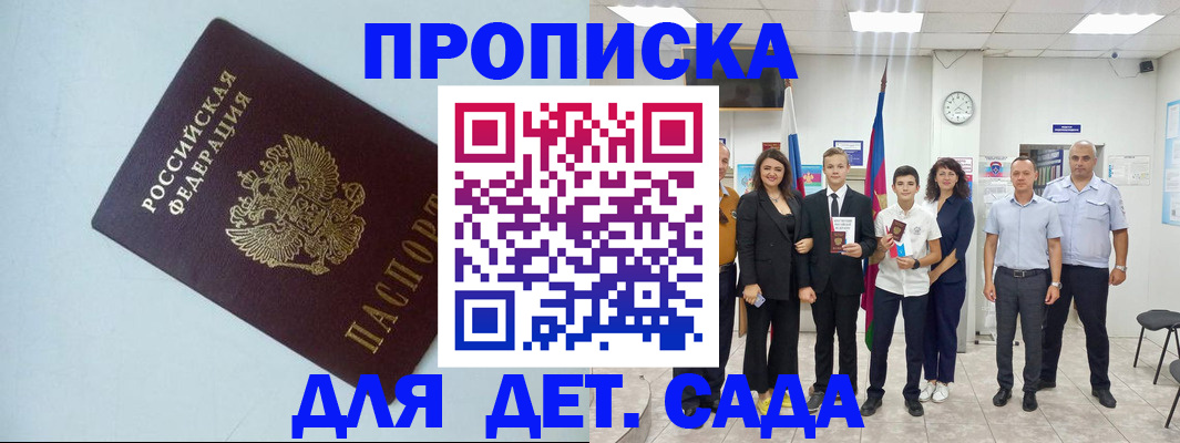 прописка законно в Обнинске